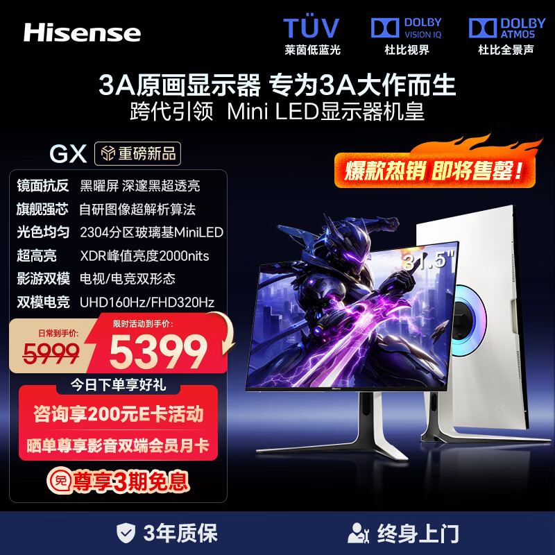 Hisense/���� ��ʾ�� 31.5Ӣ�� 32GX 160Hz 5172.11Ԫ