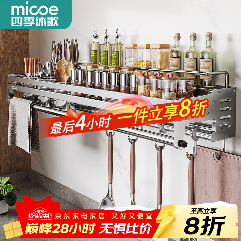 四季沐歌304不锈钢厨房置物架壁挂刀架锅盖调料收纳架筷子筒厨房用具大全 【304不锈钢】80cm三杯*升级