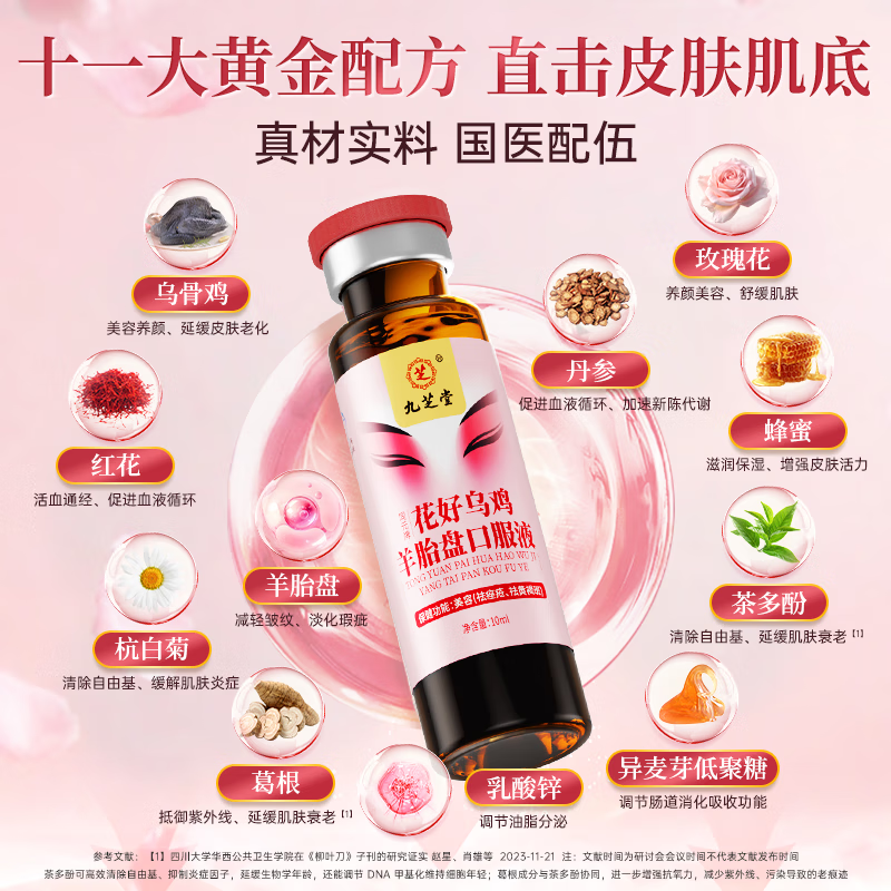 九芝堂乌鸡羊胎盘口服液12支/盒 祛痤疮祛黄褐斑雀斑美白淡斑礼盒礼品 【蓝帽认证】 12瓶*3盒 周期调理装