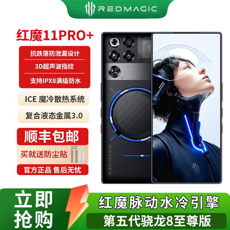 努比亞（nubia）紅魔11Pro+ 第五代驍龍8至尊版 7500mAh大電池IPX8防水120W無線充全面屏電競游戲手機(jī) 氘鋒透明暗夜16+512GB 官方標(biāo)配