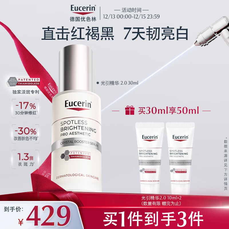优色林光引精华30ml【第二代】美白精华淡斑焕亮面部护肤送女友礼物生日