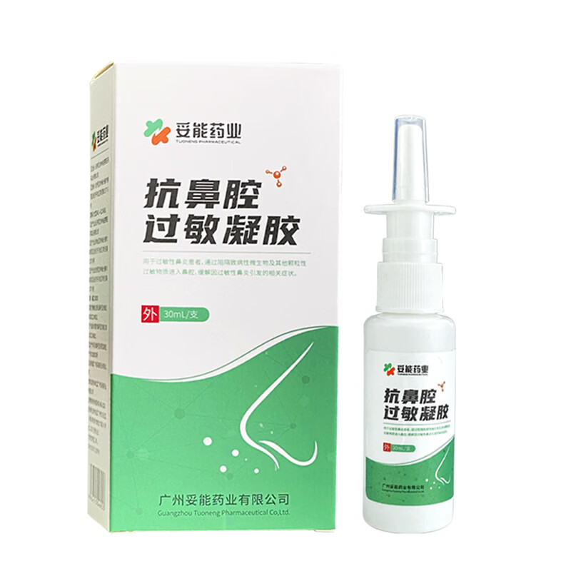 妥能药业医用抗鼻腔过敏凝胶喷剂鼻炎鼻塞快速通气 三瓶【重度鼻炎】