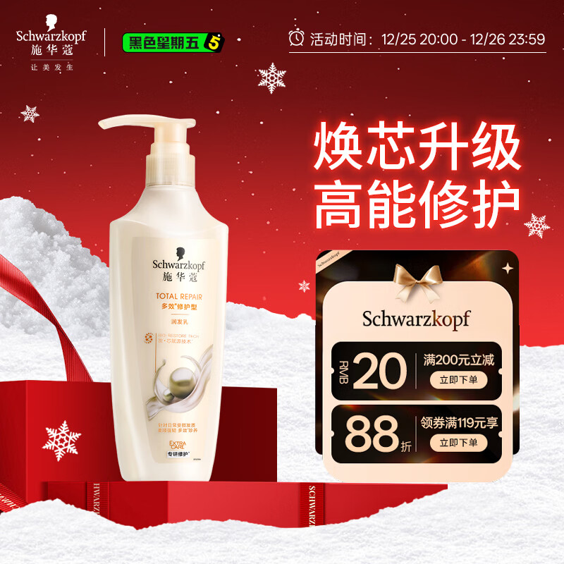 施华蔻（Schwarzkopf）多效修护润发乳400ml 改善毛躁分叉 柔顺滋养修护护发素 新老包装