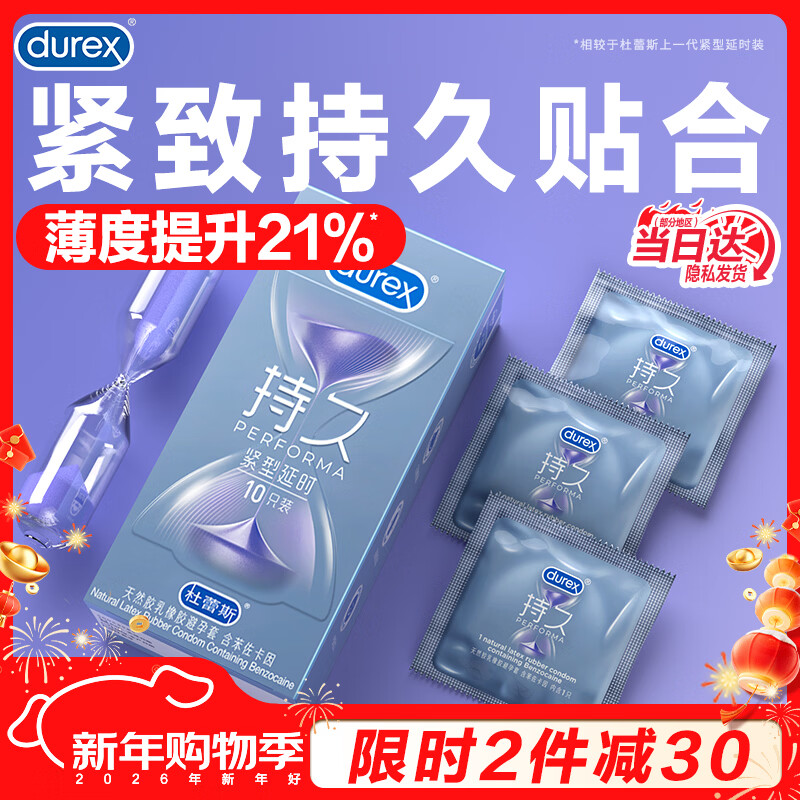 杜蕾斯（durex）紧型延时持久 小号安全套套 男专用超薄避孕套 成人情趣计生用品 紧型延时10只