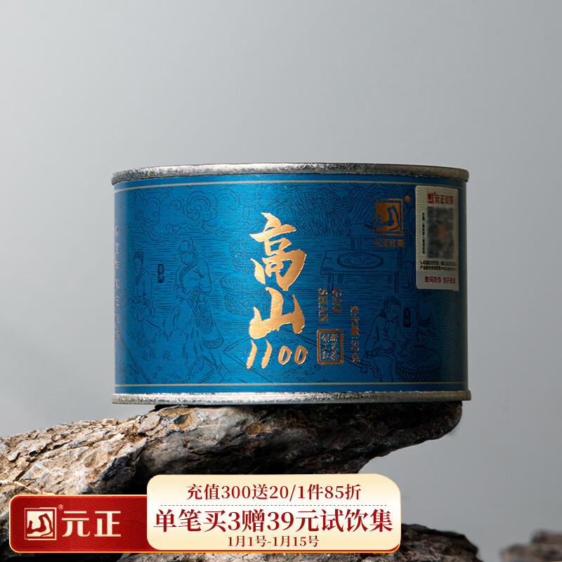 元正正山小叶种红茶特级 武夷山好茶叶年货送礼 高山1100罐装散茶50g