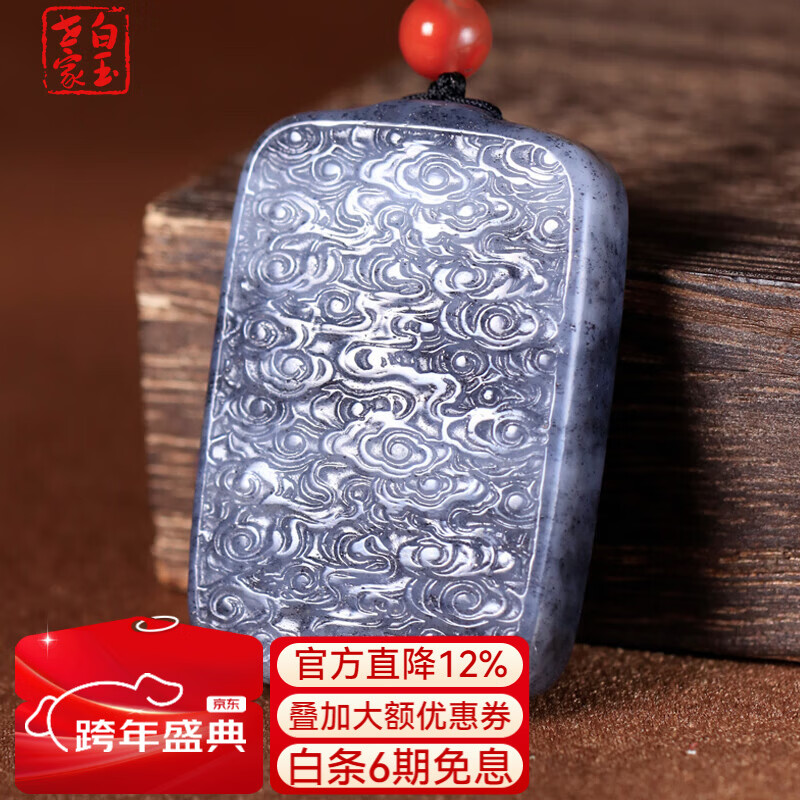 白玉世家 和田玉青花祥云玉牌吊坠 无事牌男款玉坠玉佩挂件 青花祥云玉牌