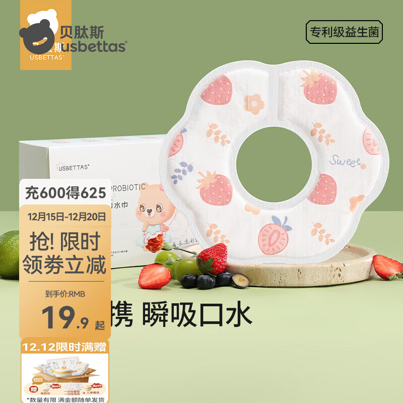 贝肽斯一次性口水巾婴儿宝宝围嘴新生儿童防水围兜防吐奶垫巾春夏纱布 【升级益生菌 独立装】草莓20片 M码