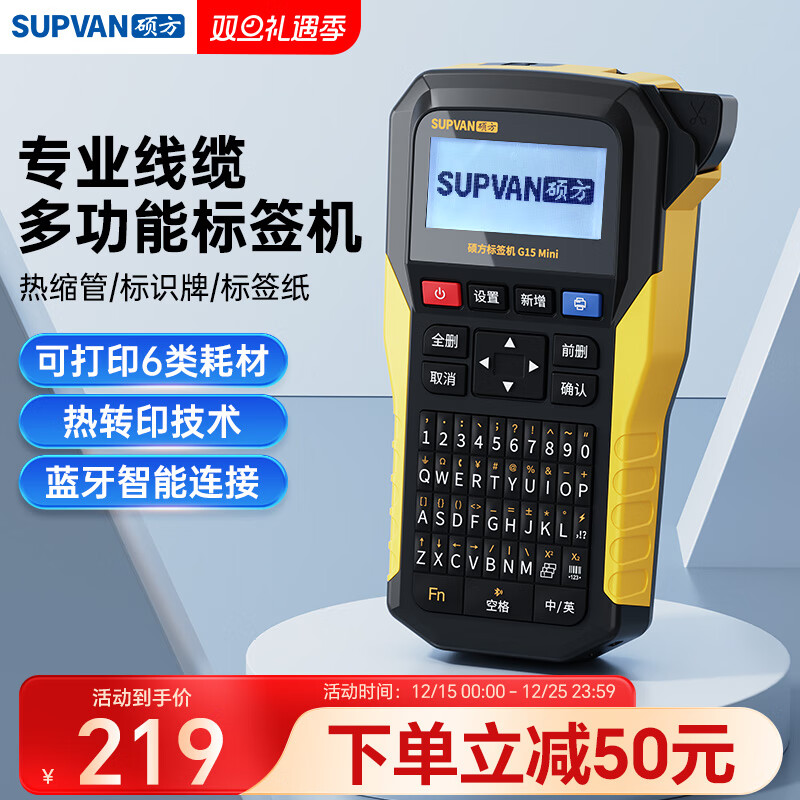 硕方G15Mini标签机热缩管线号打印机 热转印标牌线缆标签打印机多功能家用收纳通信办公无墨打印机