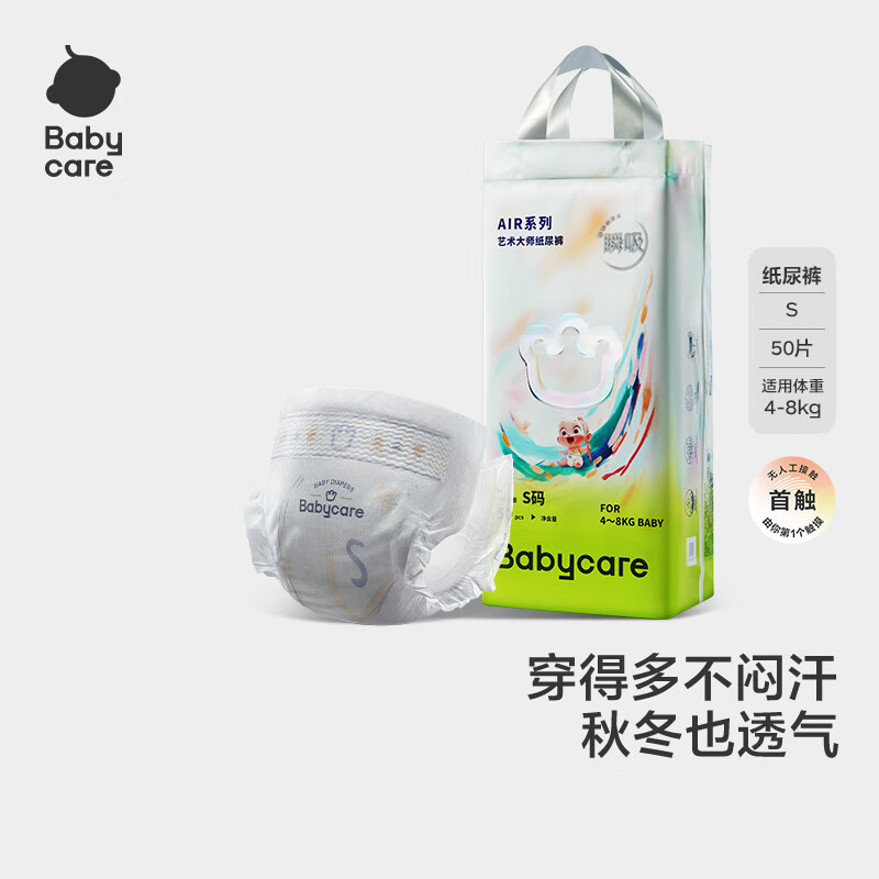 babycare艺术大师纸尿裤夏季超薄透气尿不湿airpro婴儿尿布bbc宝宝尿片 纸尿裤【S】50片 适合4-8KG