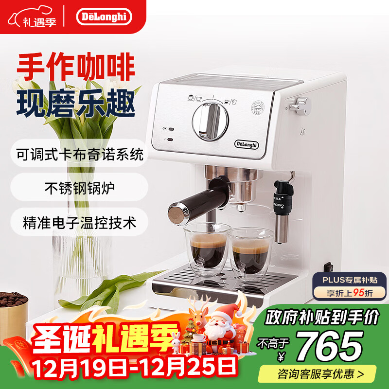 德龙（Delonghi）【政府补贴】咖啡机 家用半自动咖啡机 意式浓缩小型泵压式 可调节奶泡 ECP35.31.W 白色圣诞礼物