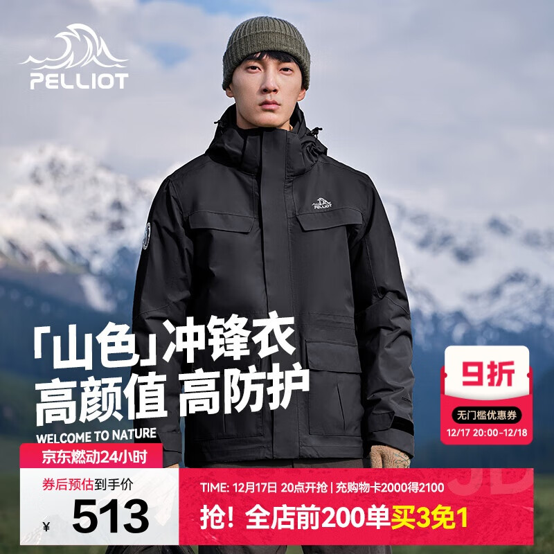伯希和（Pelliot）【山色】冲锋衣三合一男女秋冬户外防风保暖抓绒外套11040105黑XL