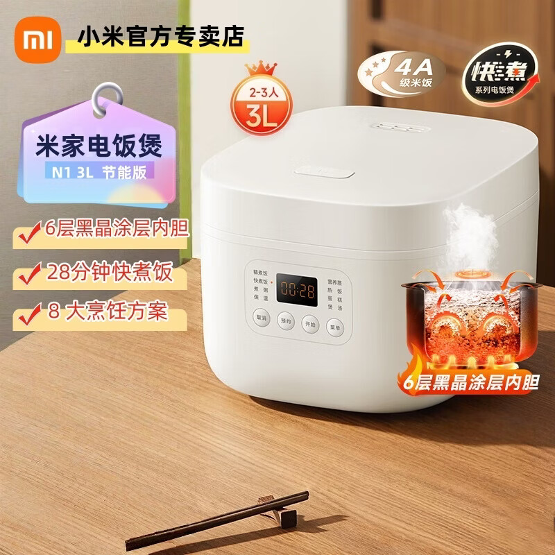 小米（MI）米家电饭煲N1 3L/4L 节能版 家用2-3人 多功能电饭锅煮粥锅煮饭 不粘内胆 智能预约 米家电饭煲N1 节能版 3L