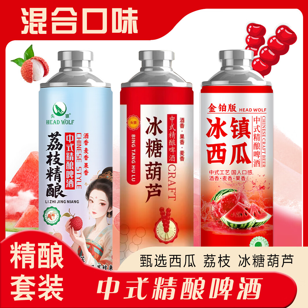 头狼中式精酿果啤冰糖葫芦冰镇西瓜荔枝精酿原麦汁10p酒精度啤酒整箱 组合装各二瓶 1L 6瓶装