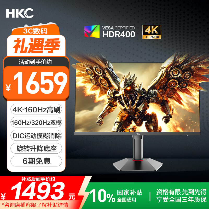 HKC 27英寸4K 160Hz双模320Hz FastIPS显示器HDR400认证硬件低蓝光旋转升降HDMI2.1电竞游戏G27H7Pro