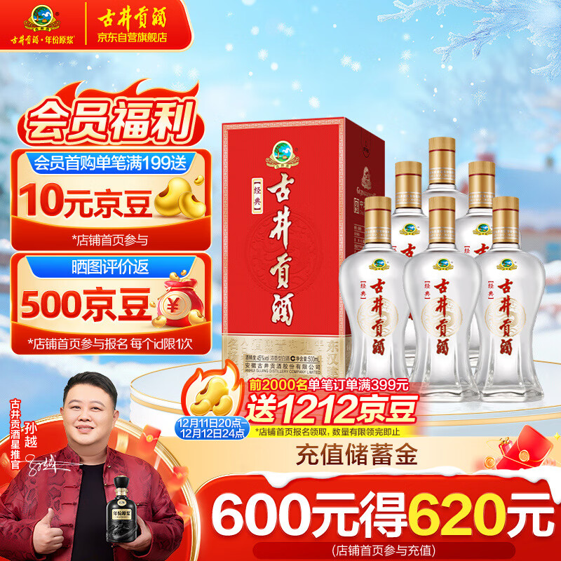 古井贡酒 经典 浓香型白酒 45度 500ml*6瓶 整箱装 口粮酒（无礼品袋）