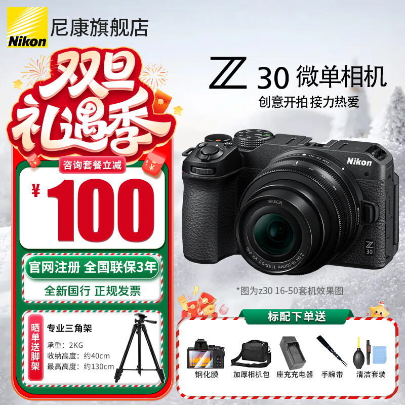 �῵��Nikon�� ��ȫ����Ʒ���л�ۡ�Z30���ż�΢�����Vlog��������4K�������θ������������z30 Z30 16-50 VRȫ�²��׻������Żݡ� �ײ��� ������256g��˫��˫���Ʒ��רҵ�ײ͡� 6169Ԫ