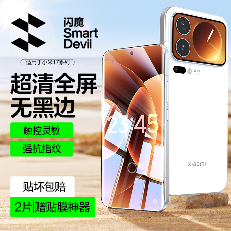 ��ħ������������������С��17/pro�ֻ�Ĥxiaomi17promax�ֻ���Ĥˮ��Ĥȫ�������޺ڱ߿�ָ���޳��� 2Ƭ������ȫ����|ˮ��Ĥ�� С��17/pro 28.9Ԫ