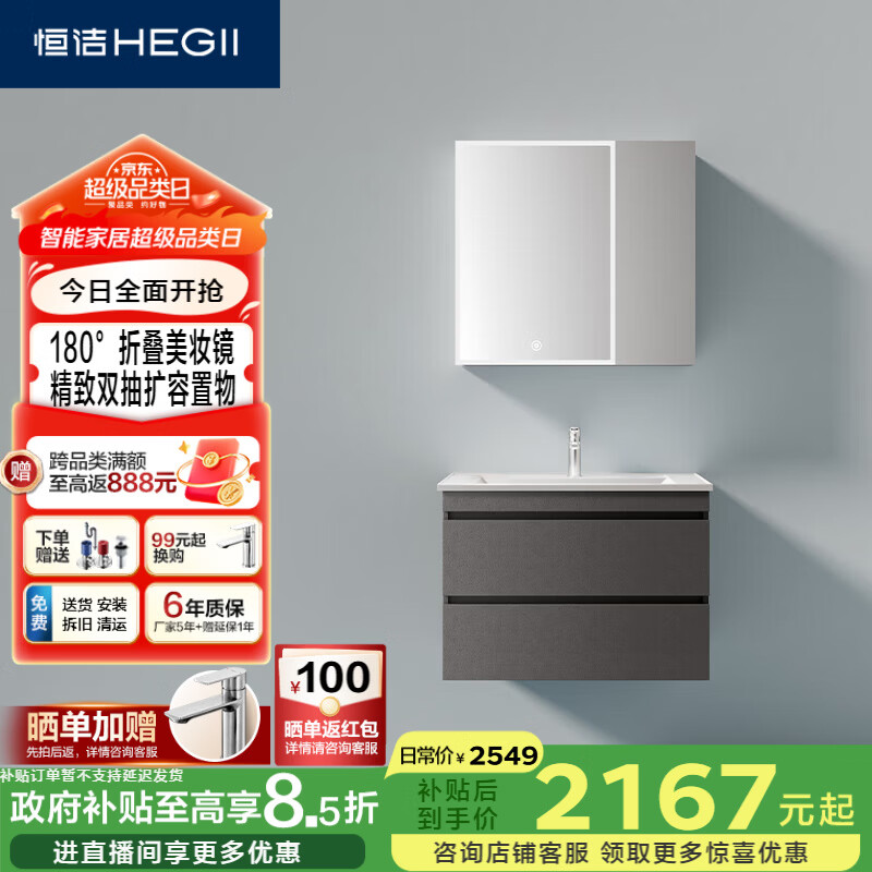 恒洁（HEGII）浴室柜E0级陶瓷一体盆折叠镜柜双抽BC2522(BM2201-75Q卡其灰智能