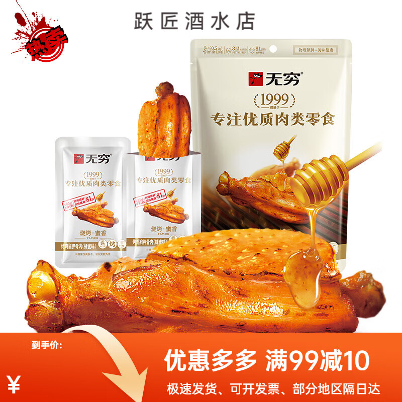 无穷鸭脖袋装烤伴翅鹌鹑蛋鸡脖鸭脖鸡米卤蛋 多款任选装零食小吃 蜂蜜烤鸡肩胛骨肉60g共4小包