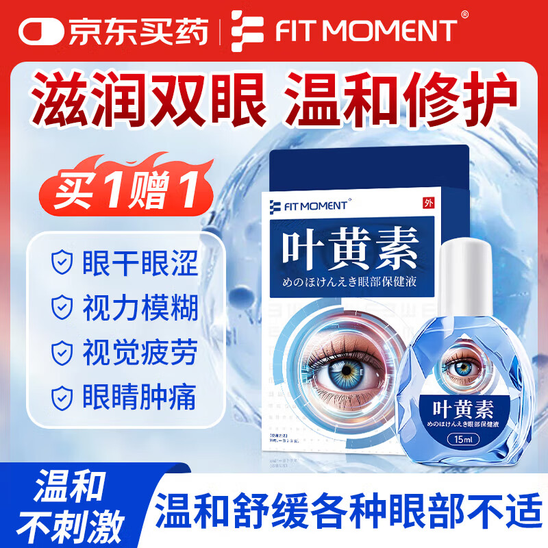 FIT MOMENT叶黄素洗眼液非滴眼液非眼药水眼干眼涩视力模糊疲劳熬夜玩手机