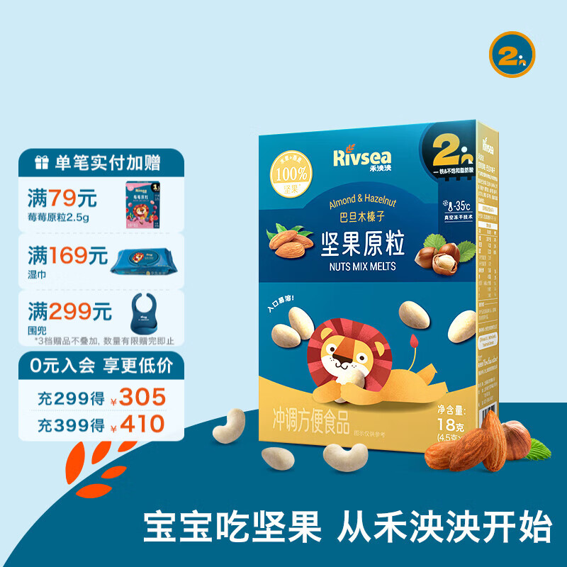 禾泱泱坚果原粒宝宝零食 无添加白砂糖 儿童坚果营养坚果溶溶豆 巴旦木榛子坚果原粒