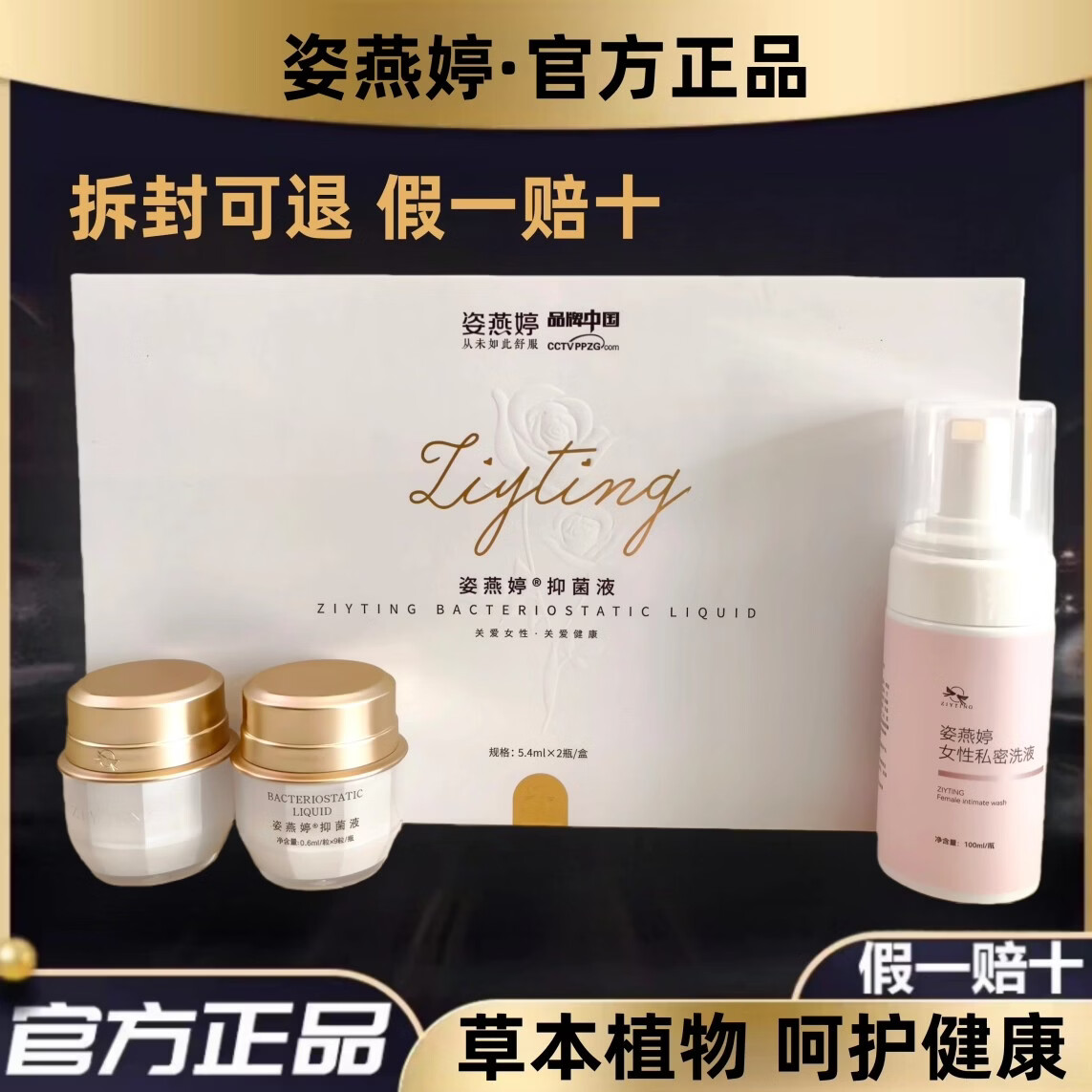 姿燕婷精华液私处滋润养丹抑菌女性护理私密产后妇科凝胶 一瓶9粒