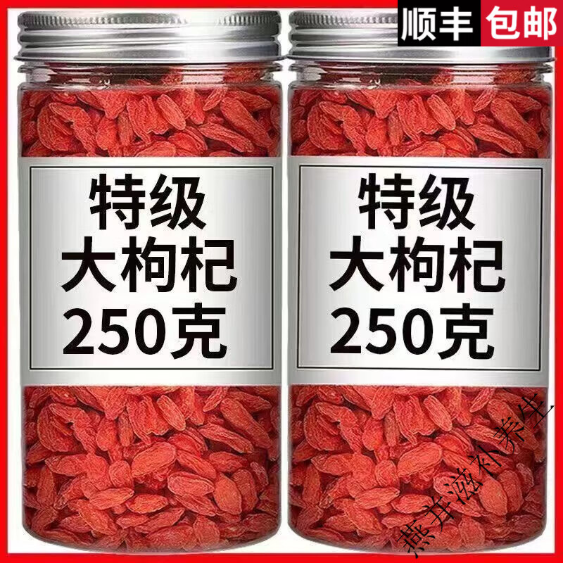 胖东来同款【宁夏特级正宗枸杞】500g原产地新货免洗红枸杞子大粒 500克(大颗粒)头茬大果枸【发两罐】 250g*2罐 正宗特一级无硫磺枸杞零添加