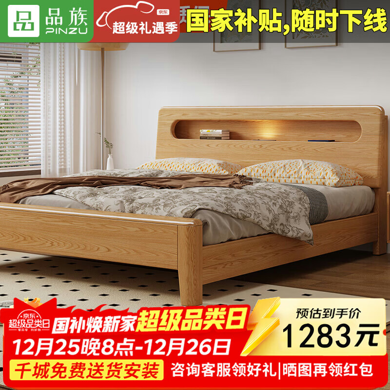 品族北欧白蜡木实木床简约主卧双人床储物家具JX-606 1.8*2.0米框架床