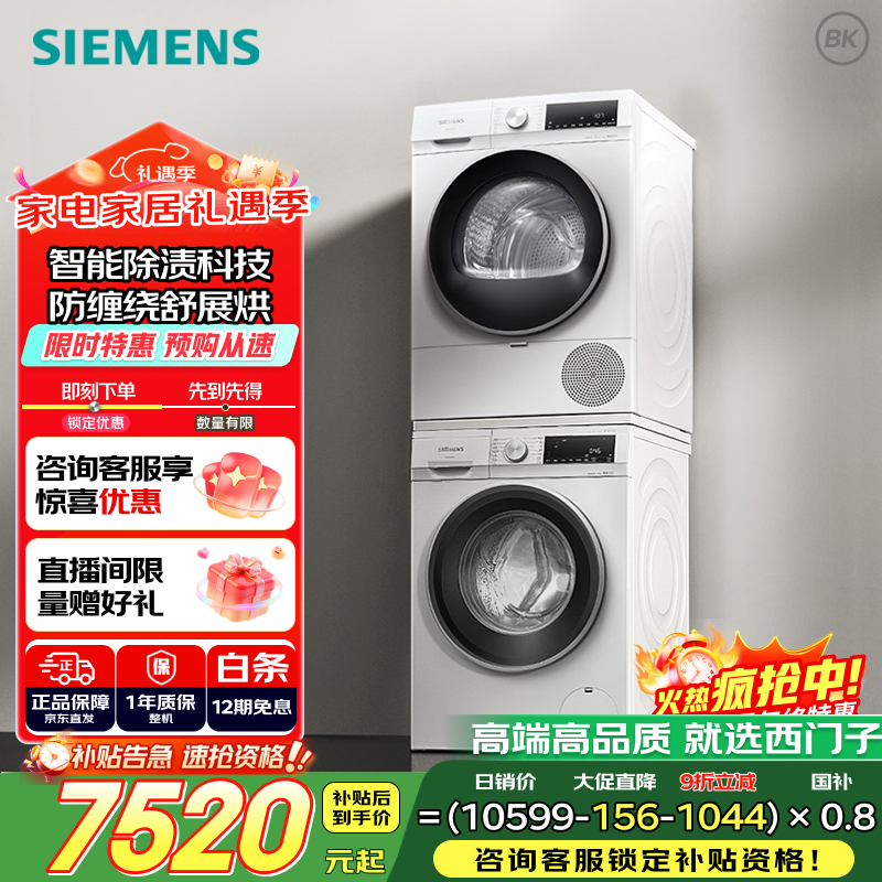 西门子（SIEMENS）iQ300 10+10KG大容量洗烘套装 全自动滚筒洗衣机热泵烘干机 智能除渍除螨 WG52A100AW+WQ55A2D00W