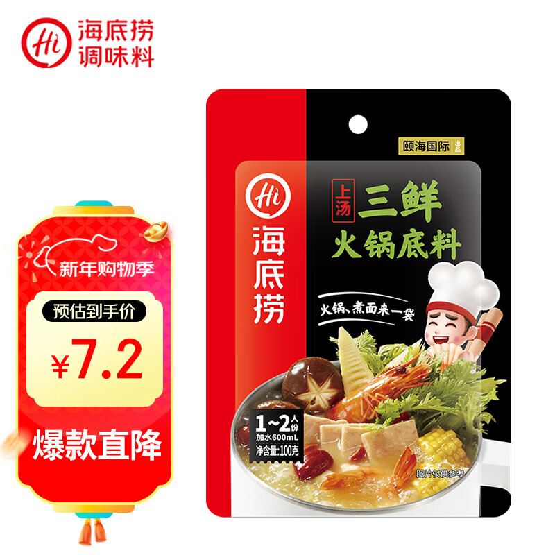 海底捞 火锅底料 上汤三鲜100g一人食火锅底料 麻辣烫香锅冒菜干锅串串