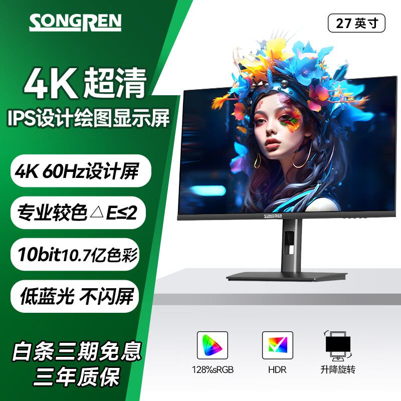 松人(SONGREN)4k显示器27英寸专业办公设计IPS电竞显示屏P3影院级色域type-c高清电脑显示屏镜面屏 27英寸/4K超清/摄影剪辑/精准校色/升降旋转
