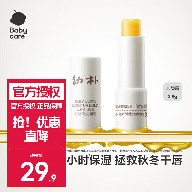 babycare 3Ӥ��������������ͯ���ౣʪ���󱦱������������ﶬ�󴽸� ����ɳ������ 3.8g (�ǽ�����) 19.9Ԫ