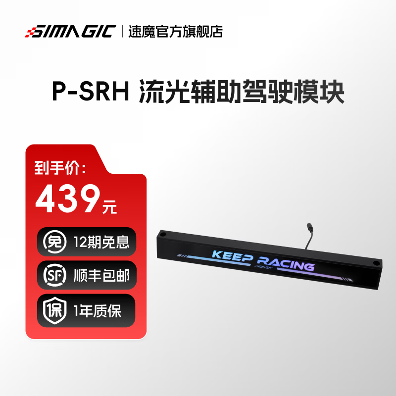 速魔（SIMAGIC）P1000配件速魔赛车模拟器液压刹车系统模块P1000踏板游戏方向盘配件升级套件速魔 P-SRH流光辅助驾驶模块