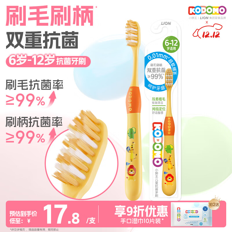 狮王（Lion）小狮王儿童抗菌牙刷6-12岁细软毛换牙期牙刷清洁牙刷 颜色随机