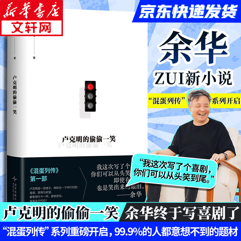 活着、卢克明的偷偷一笑等余华作品全集 卢克明的偷偷一笑