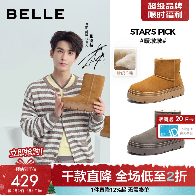 百丽（Belle）孙乐言张凌赫同款暖墩墩雪地靴女25冬新商场款加毛棉鞋E6C1DDD5 棕色-中筒 37 (235mm)