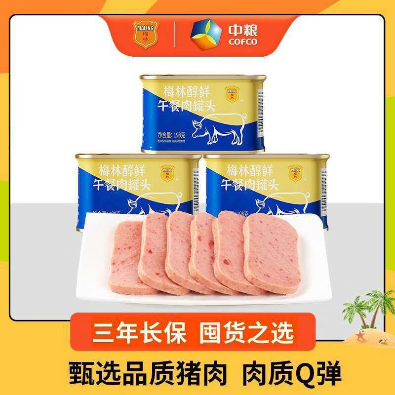 楞牌中粮梅林醇鲜午餐肉罐头198g即食泡面涮火锅户外露营 醇鲜午餐肉198g*3罐