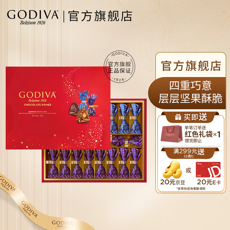 歌帝梵臻粹夹心果仁巧克力礼盒送人高端休闲零食 生日礼物女士 【浪漫星空】臻粹果仁礼盒20颗装200g