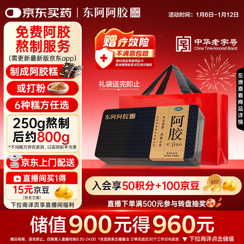 东阿阿胶金标阿胶 250g/盒 熬胶服务  鲜制阿胶糕 补血滋阴 润燥 止血