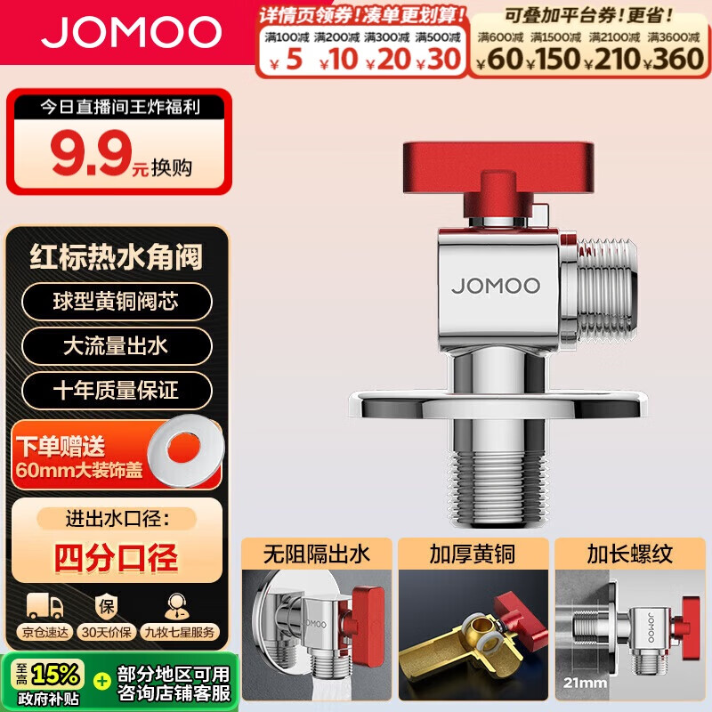 九牧（JOMOO）铜阀体全开大流量三角阀燃气热水器球阀水阀单热加厚球阀44105