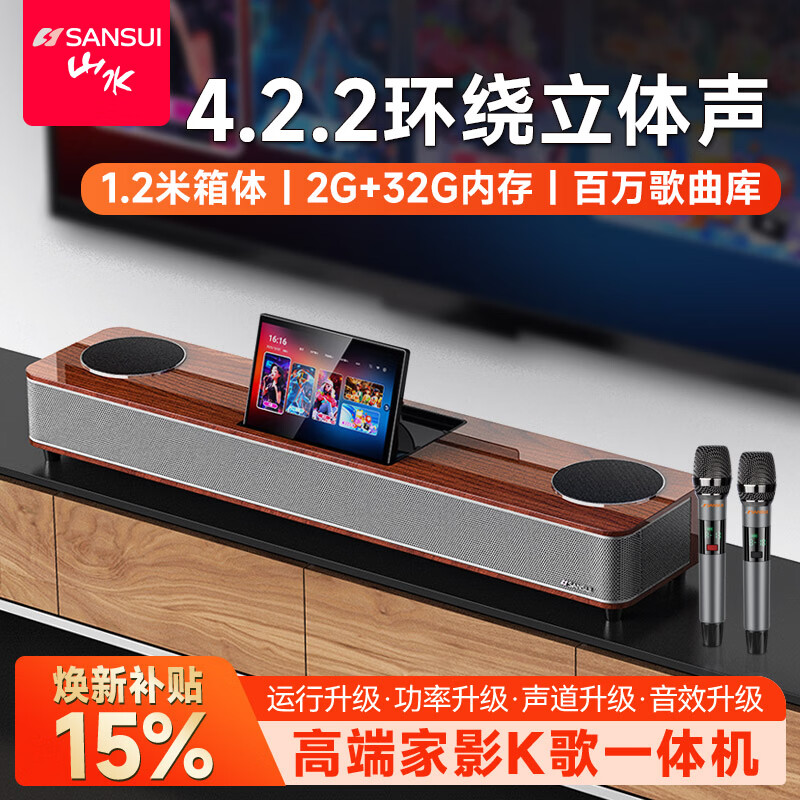 山水（SANSUI）电视K歌音响回音壁 高清触摸屏正版点歌系统 家庭KTV音响套装 家庭影院双低音炮蓝牙音箱  【96P】4.2.2声道双6.5吋低音K歌一体机