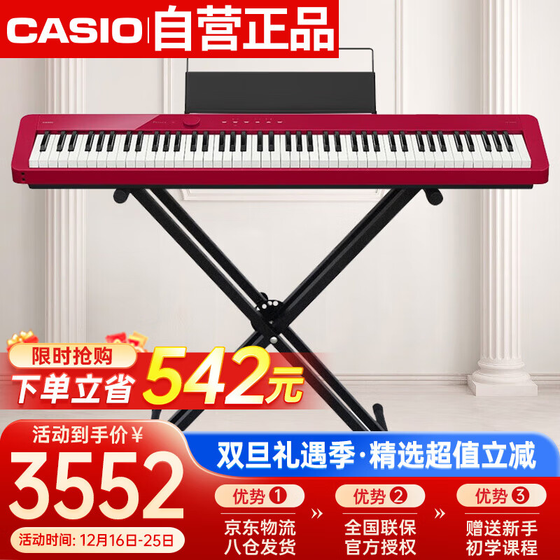 卡西欧（CASIO）电钢琴PXS1100红色智能触摸屏88键重锤专业考级单机+便携X架款