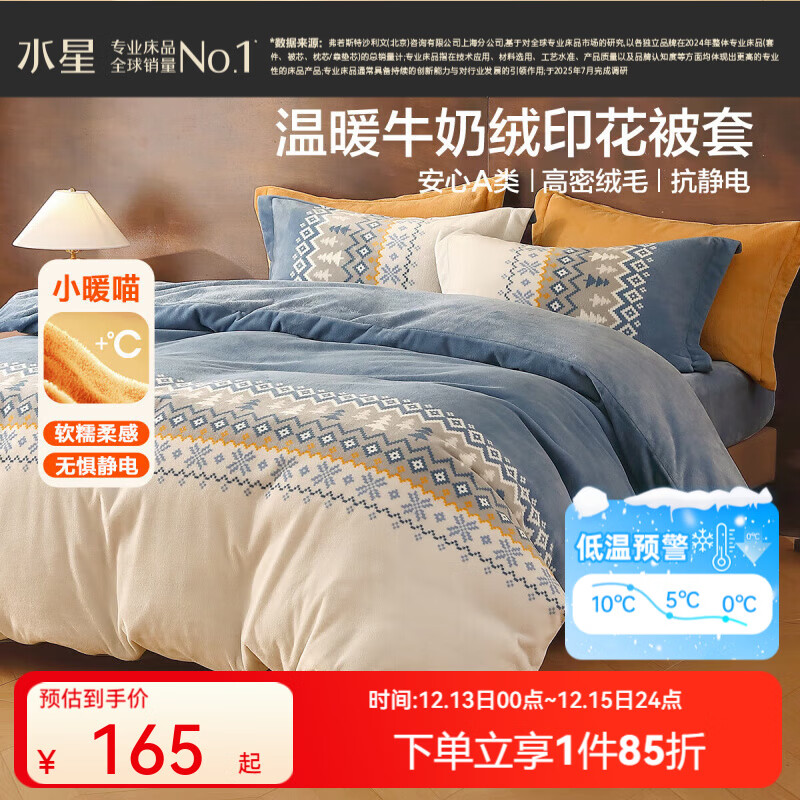 水星家纺被套单件 A类牛奶绒加厚抗静电被套 秋冬保暖宿舍暖绒被套被罩 霜华费尔岛【A类/双面牛奶绒】 200cm*230cm