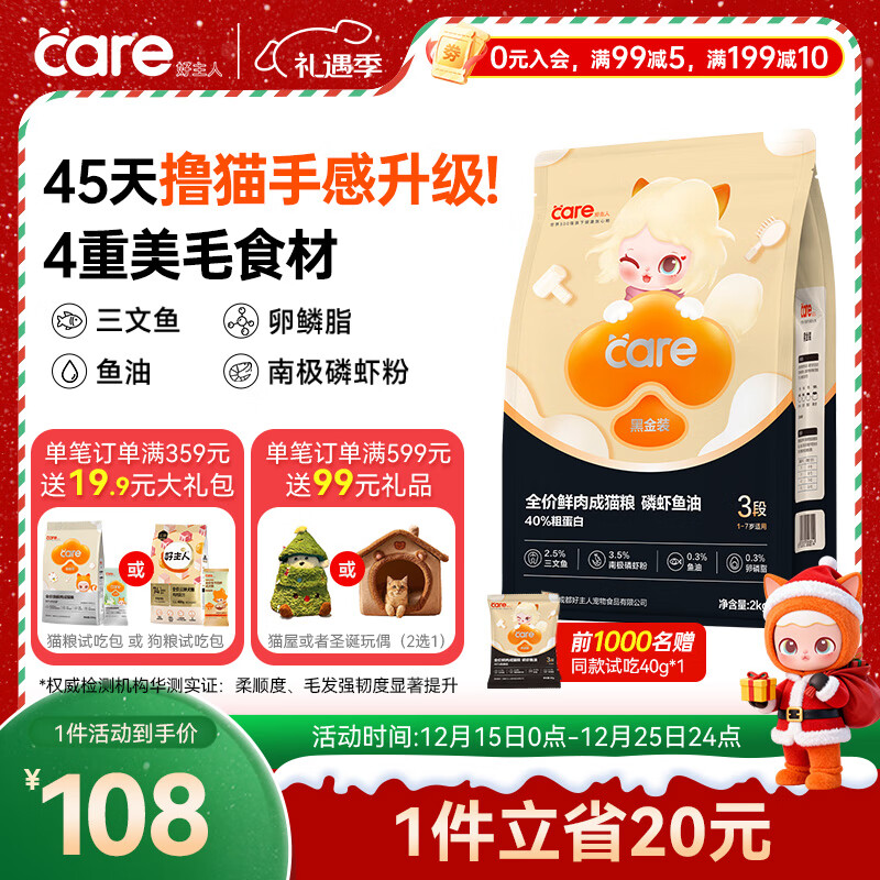 好主人黑金鲜肉猫粮 鱼油美毛长肉高肉含量40%蛋白冻干成猫粮3段 2kg