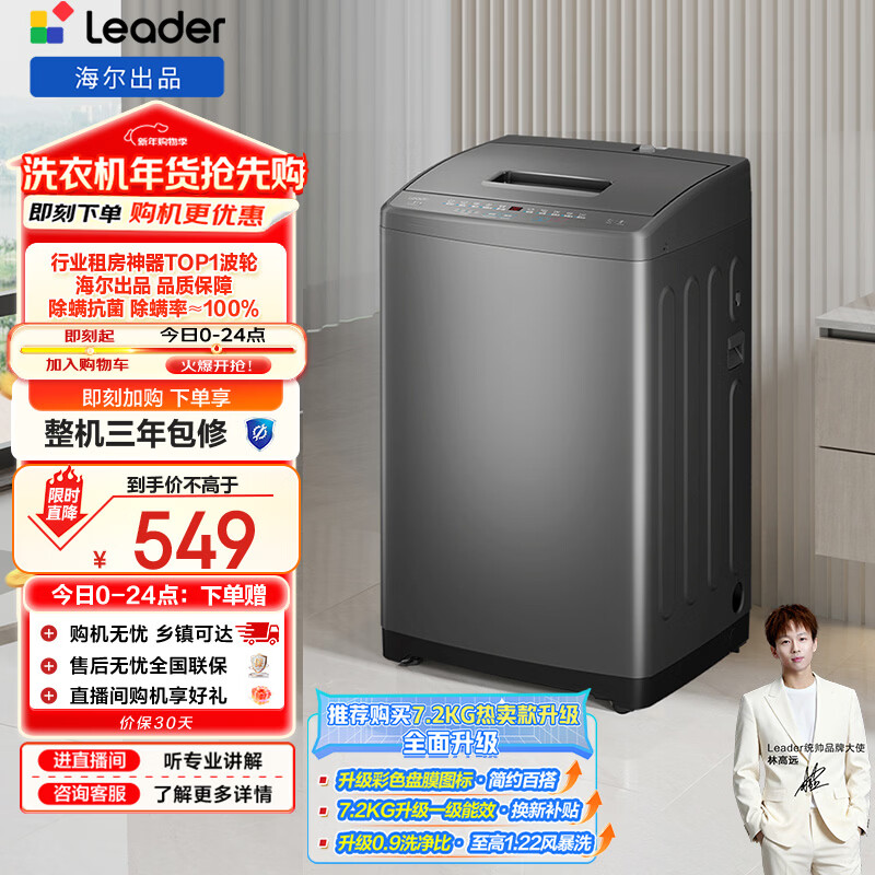 统帅（Leader）海尔出品 波轮洗衣机 全自动家用迷你洗衣机 7公斤小型 京东自营以旧换新家电补贴 @B70M10BTD1