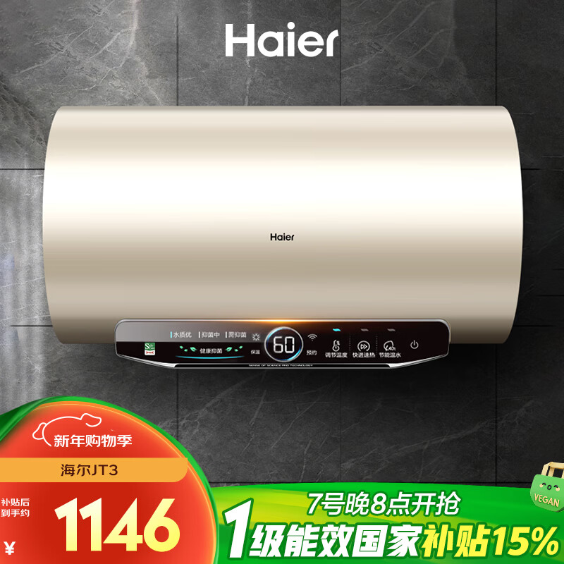 海尔（Haier）国家补贴电热水器80升 JT3 金刚无缝胆 3300W变频节能速热 终身免换镁棒 一级能效家用储水式