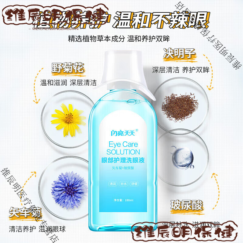 閃亮洗眼液洗眼水輔助護(hù)眼液清洗眼睛水干眼癥滴眼液眼藥水人工淚液   三瓶隨機(jī)發(fā) 購買更方便