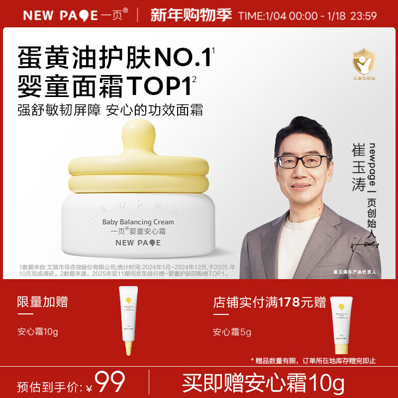 一页儿童面霜 宝宝面霜婴儿润肤乳保湿面霜 缓解干痒 【宝妈推荐】安心霜30g无香