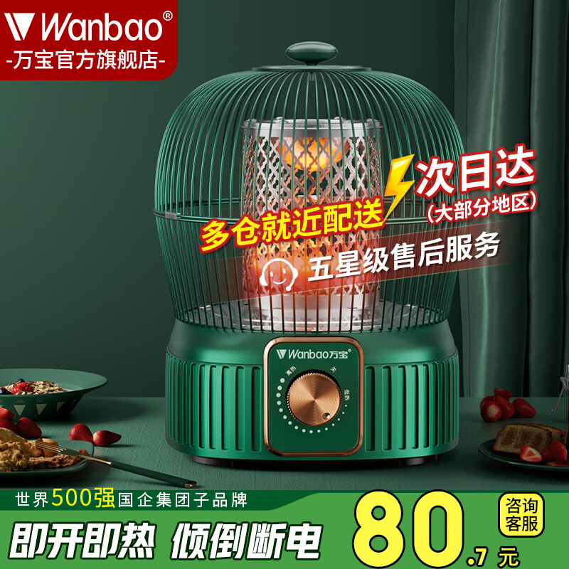 万宝取暖器小太阳家用鸟笼式烤火炉卧室电热扇节能省电小型电暖器电烤炉速热 钛青绿绿【碳晶盘】无极调温