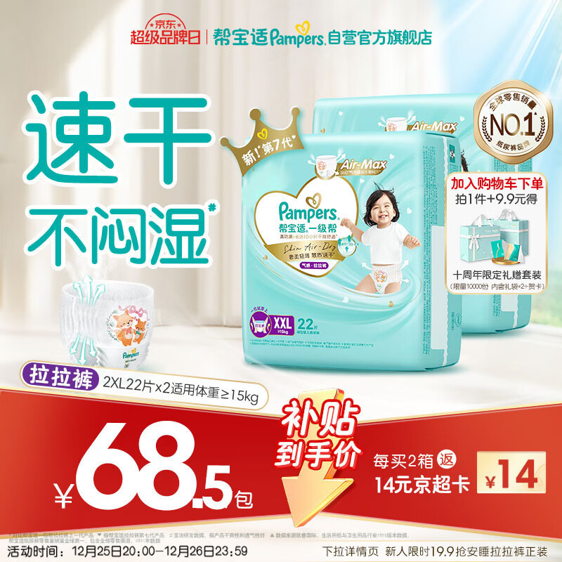 帮宝适散热王者一级帮拉拉裤新生儿婴儿尿布湿尿片超薄透气XXL44